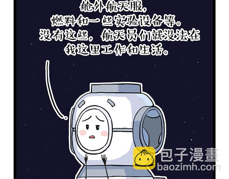 🍘吾皇巴扎黑 第274话 6吨快递！ 第31页