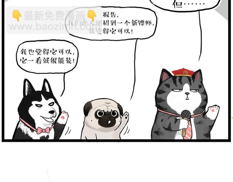 🍘吾皇巴扎黑 第274话 6吨快递！ 第33页