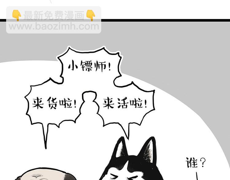 🍘吾皇巴扎黑 第274话 6吨快递！ 第34页