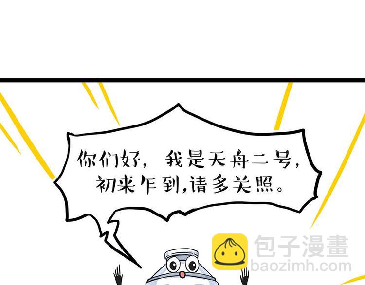 🍘吾皇巴扎黑 第274话 6吨快递！ 第37页