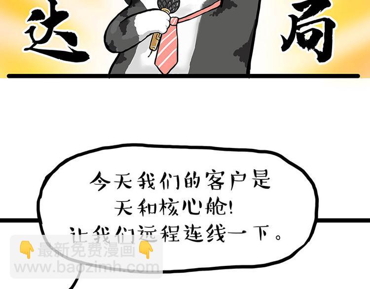 🍘吾皇巴扎黑 第274话 6吨快递！ 第4页