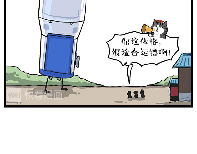 🍘吾皇巴扎黑 第274话 6吨快递！ 第40页