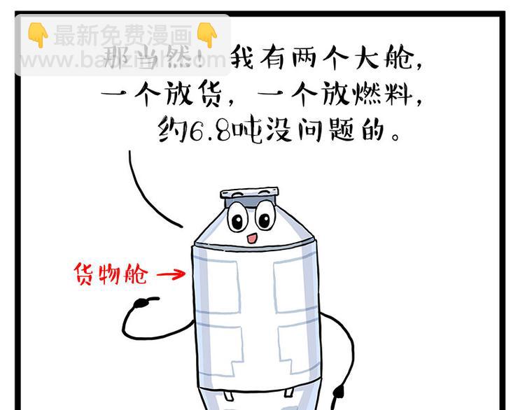 🍘吾皇巴扎黑 第274话 6吨快递！ 第41页