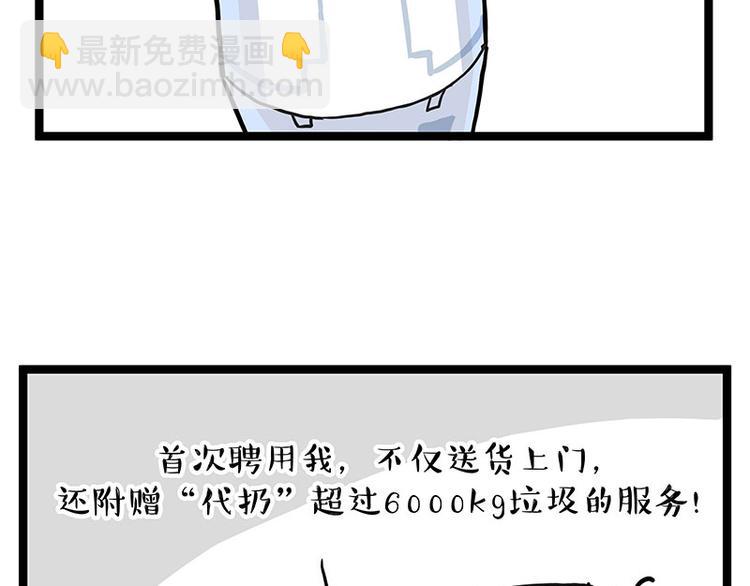 🍘吾皇巴扎黑 第274话 6吨快递！ 第44页