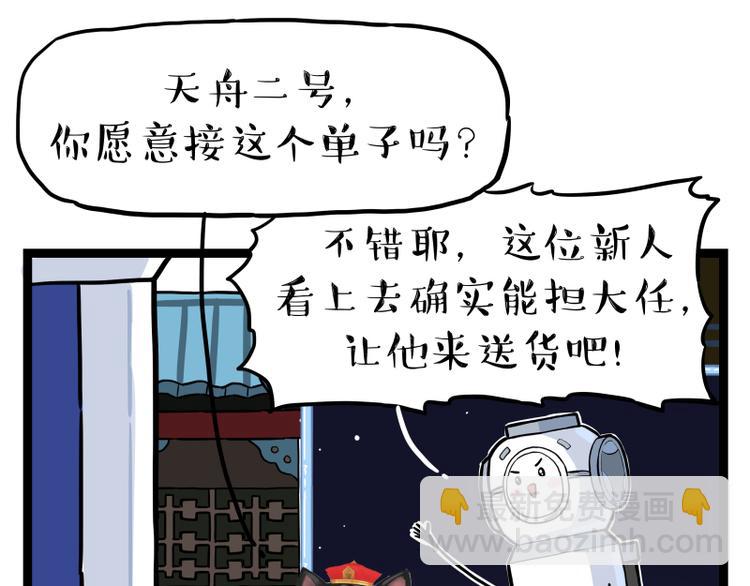 🍘吾皇巴扎黑 第274话 6吨快递！ 第47页