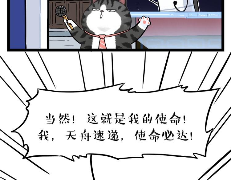 🍘吾皇巴扎黑 第274话 6吨快递！ 第48页