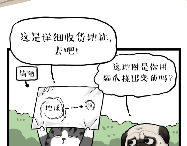 🍘吾皇巴扎黑 第274话 6吨快递！ 第50页