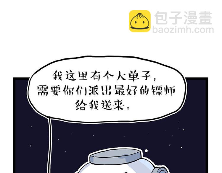 🍘吾皇巴扎黑 第274话 6吨快递！ 第7页