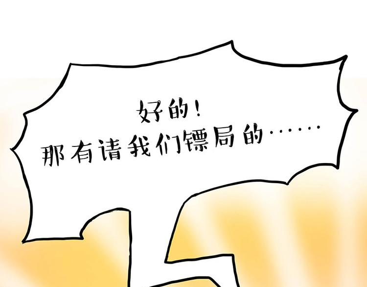 🍘吾皇巴扎黑 第274话 6吨快递！ 第9页