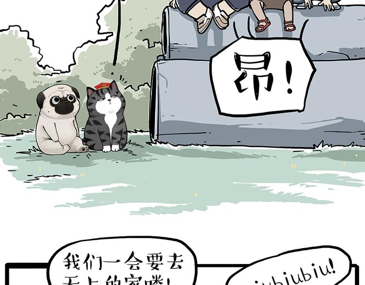 🍘吾皇巴扎黑 第278话 咱们上面有人了！ 第10页