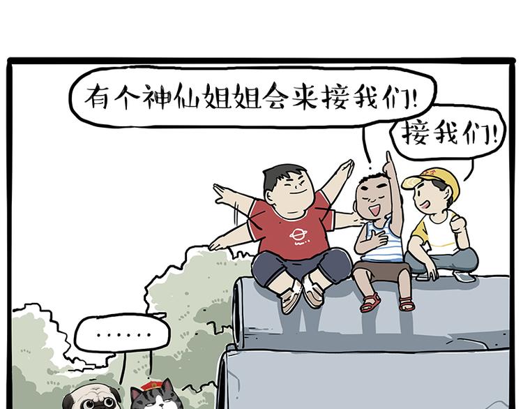 🍘吾皇巴扎黑 第278话 咱们上面有人了！ 第12页
