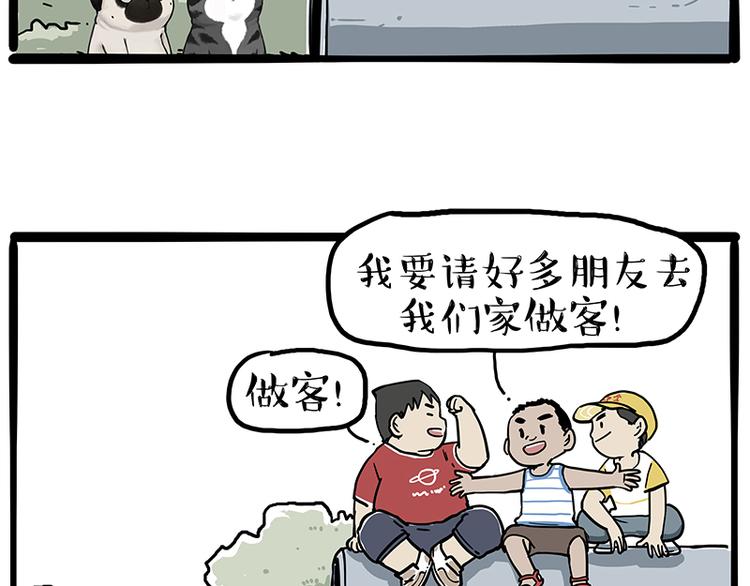 🍘吾皇巴扎黑 第278话 咱们上面有人了！ 第13页