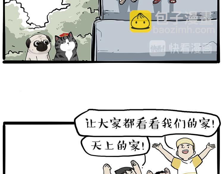 🍘吾皇巴扎黑 第278话 咱们上面有人了！ 第14页