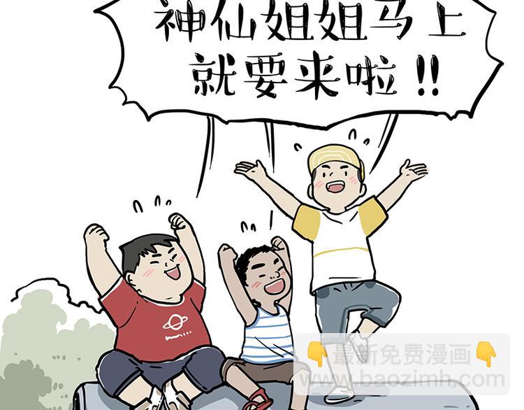 🍘吾皇巴扎黑 第278话 咱们上面有人了！ 第16页