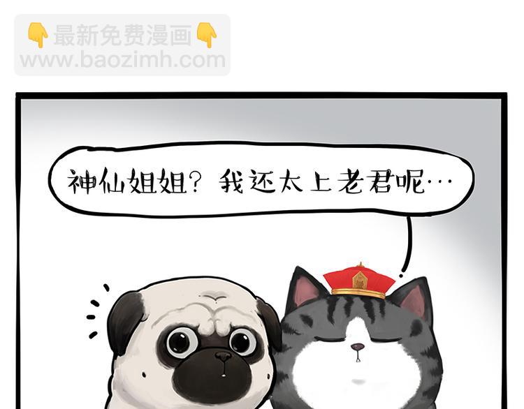 🍘吾皇巴扎黑 第278话 咱们上面有人了！ 第20页