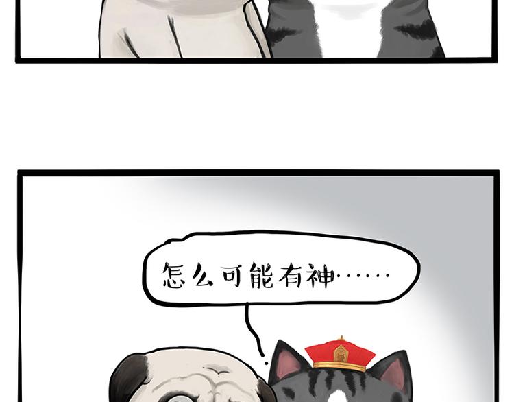 🍘吾皇巴扎黑 第278话 咱们上面有人了！ 第21页