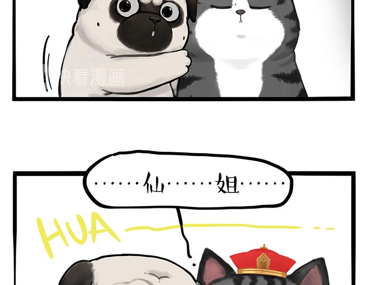 🍘吾皇巴扎黑 第278话 咱们上面有人了！ 第22页