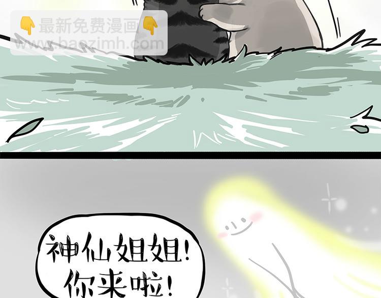 🍘吾皇巴扎黑 第278话 咱们上面有人了！ 第26页