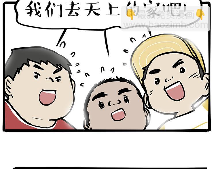 🍘吾皇巴扎黑 第278话 咱们上面有人了！ 第28页