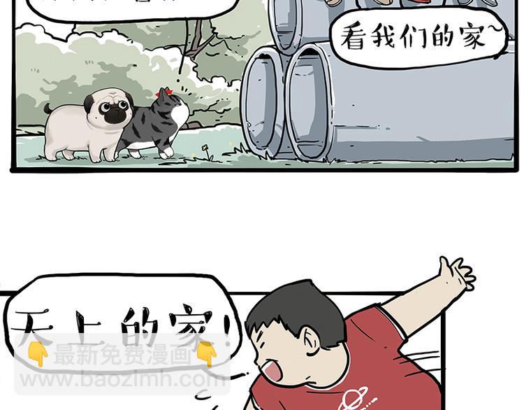 🍘吾皇巴扎黑 第278话 咱们上面有人了！ 第4页