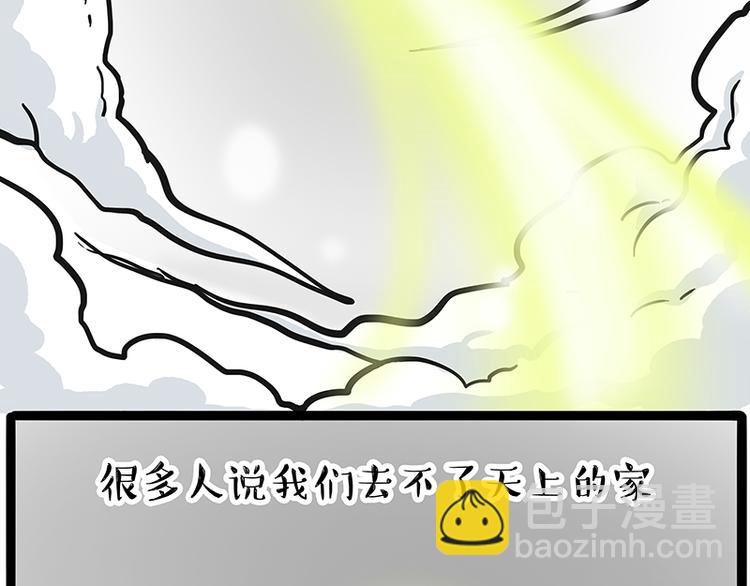 🍘吾皇巴扎黑 第278话 咱们上面有人了！ 第40页