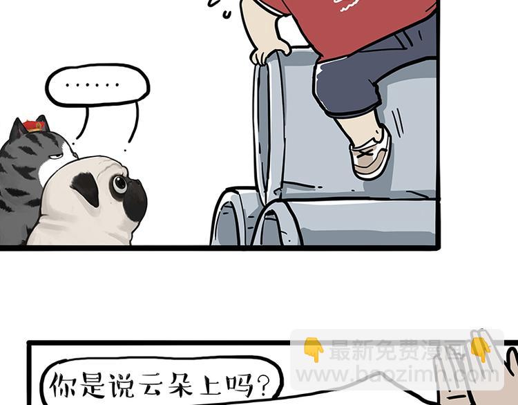 🍘吾皇巴扎黑 第278话 咱们上面有人了！ 第5页