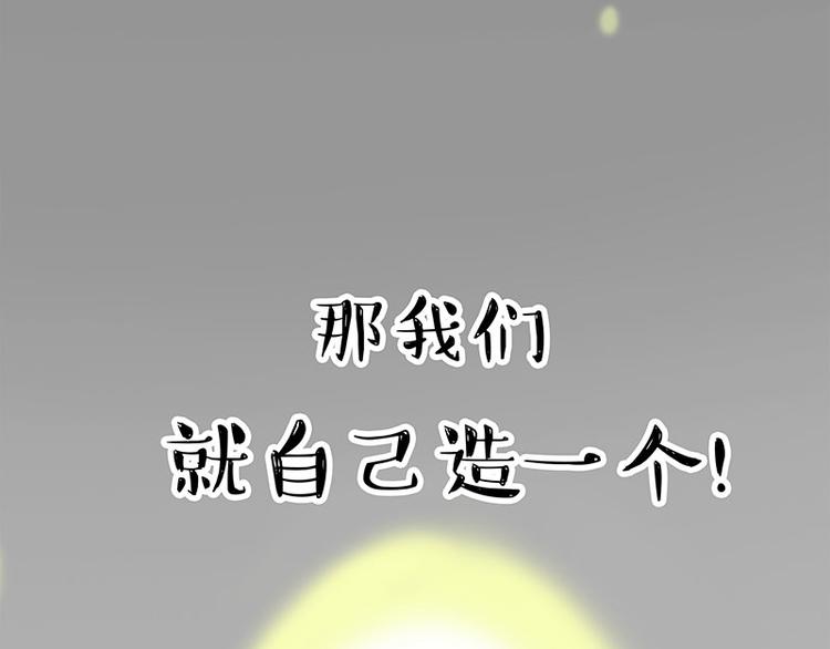 🍘吾皇巴扎黑 第278话 咱们上面有人了！ 第50页