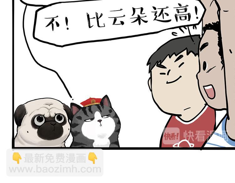 🍘吾皇巴扎黑 第278话 咱们上面有人了！ 第6页