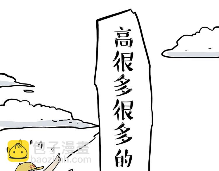 🍘吾皇巴扎黑 第278话 咱们上面有人了！ 第7页