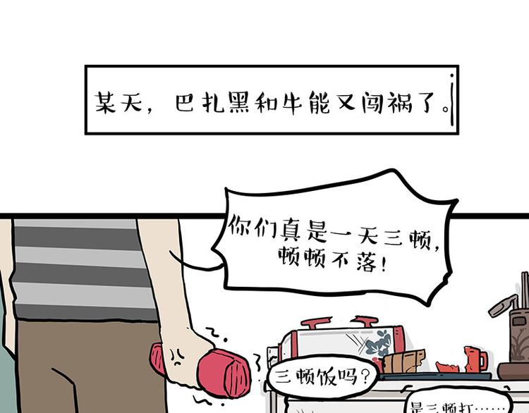 🍘吾皇巴扎黑 第280话 狗上学 第1页