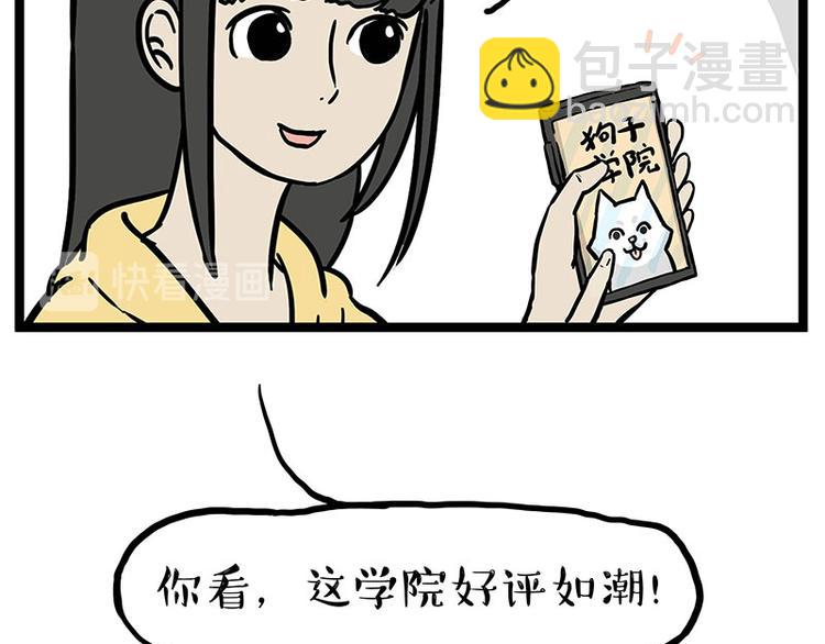 🍘吾皇巴扎黑 第280话 狗上学 第10页
