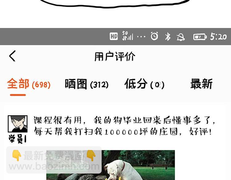 🍘吾皇巴扎黑 第280话 狗上学 第11页