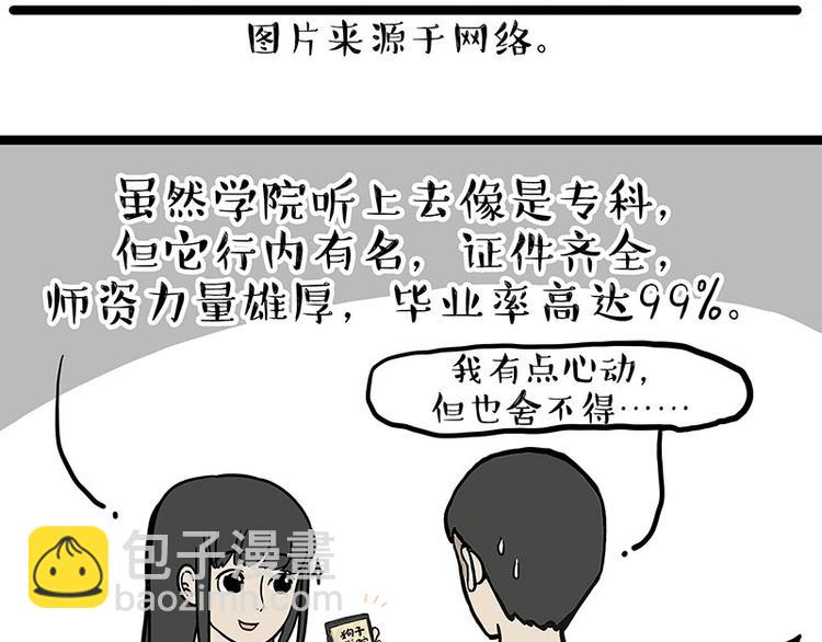 🍘吾皇巴扎黑 第280话 狗上学 第14页