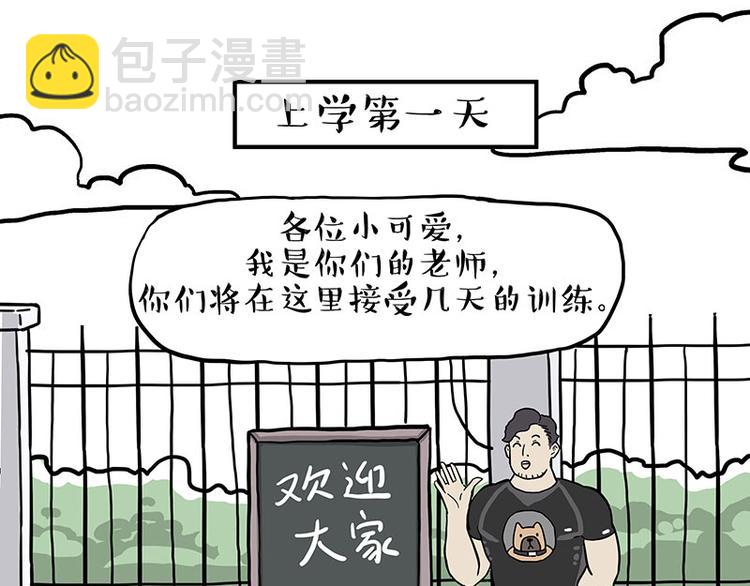🍘吾皇巴扎黑 第280话 狗上学 第18页