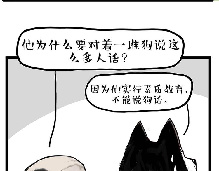 🍘吾皇巴扎黑 第280话 狗上学 第20页