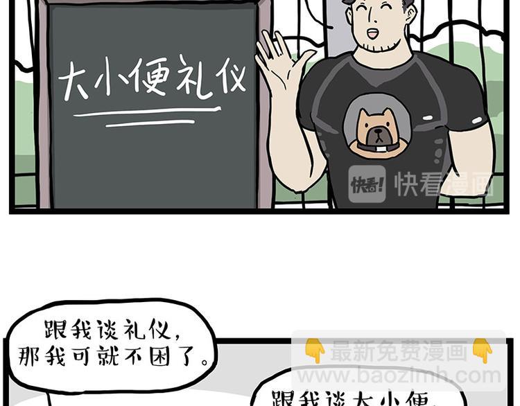🍘吾皇巴扎黑 第280话 狗上学 第22页