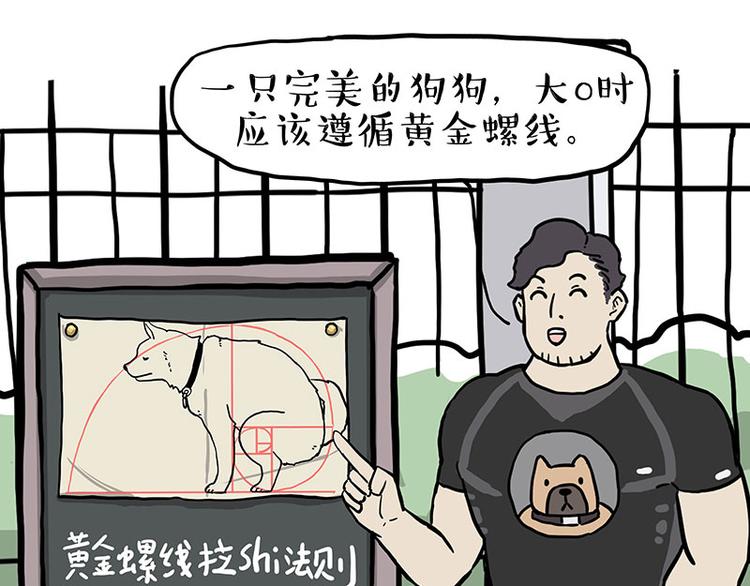 🍘吾皇巴扎黑 第280话 狗上学 第24页