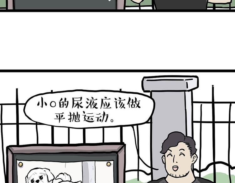 🍘吾皇巴扎黑 第280话 狗上学 第25页