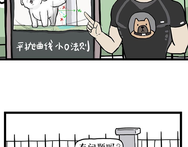🍘吾皇巴扎黑 第280话 狗上学 第26页