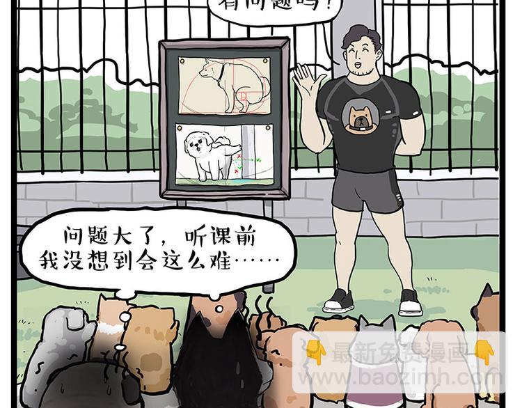 🍘吾皇巴扎黑 第280话 狗上学 第27页