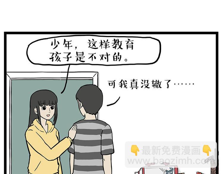 🍘吾皇巴扎黑 第280话 狗上学 第3页