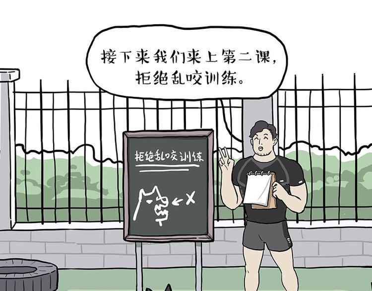 🍘吾皇巴扎黑 第280话 狗上学 第33页