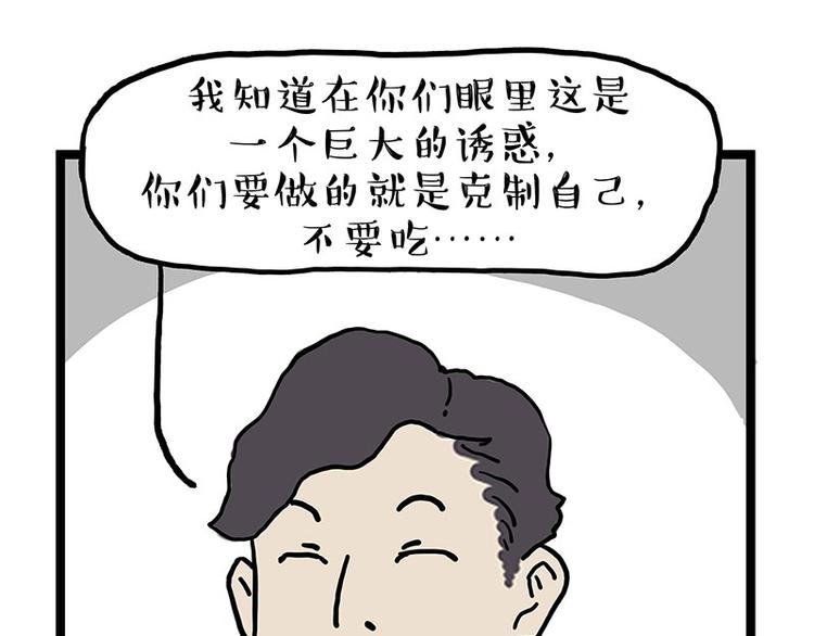 🍘吾皇巴扎黑 第280话 狗上学 第36页