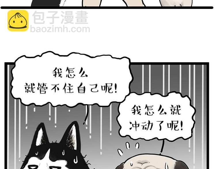 🍘吾皇巴扎黑 第280话 狗上学 第39页