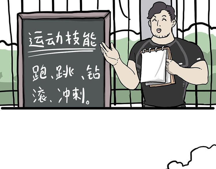 🍘吾皇巴扎黑 第280话 狗上学 第41页