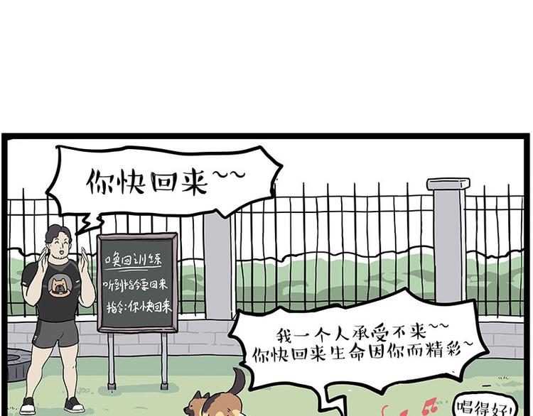 🍘吾皇巴扎黑 第280话 狗上学 第45页