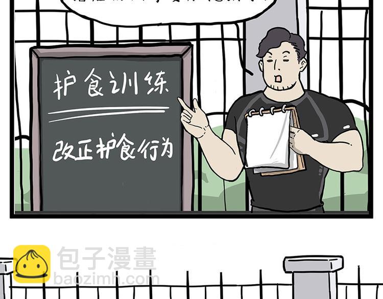 🍘吾皇巴扎黑 第280话 狗上学 第47页