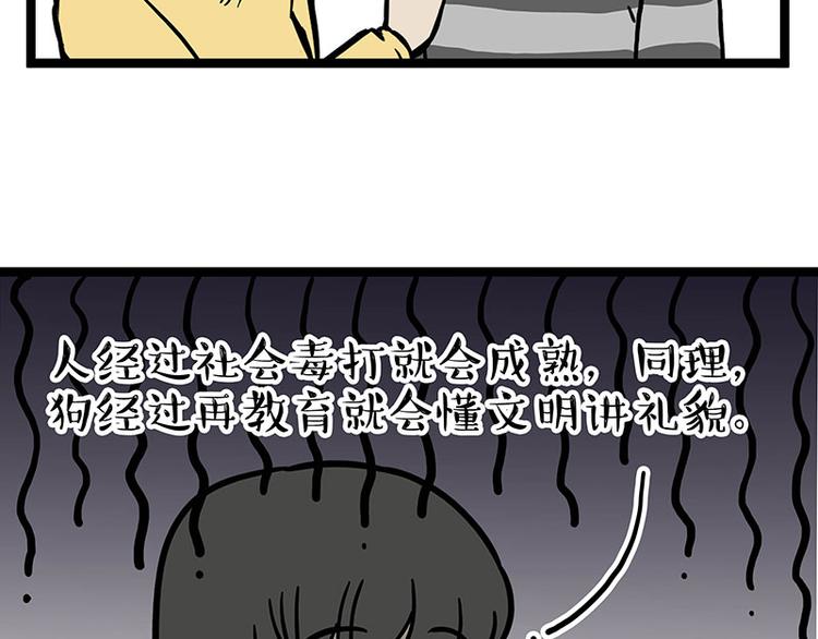 🍘吾皇巴扎黑 第280话 狗上学 第6页