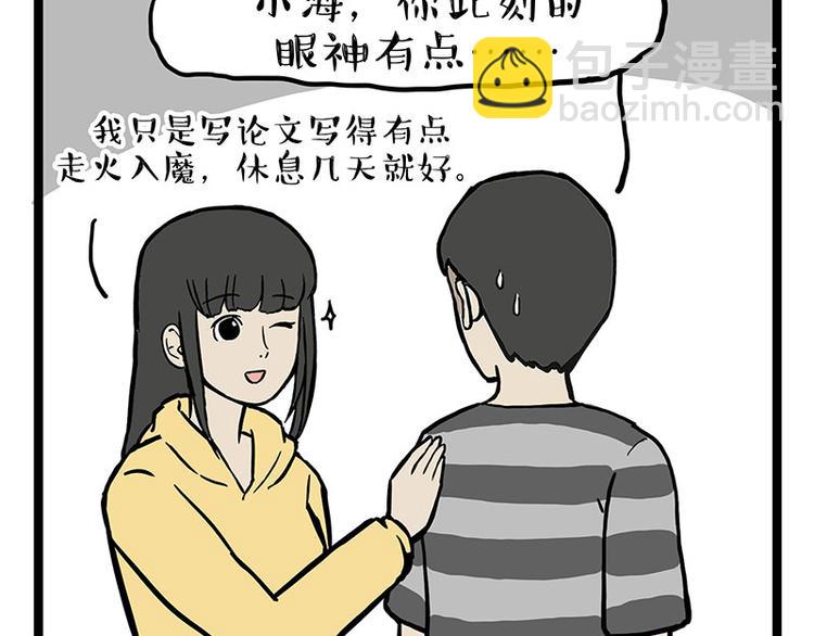 🍘吾皇巴扎黑 第280话 狗上学 第8页