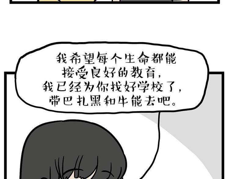 🍘吾皇巴扎黑 第280话 狗上学 第9页
